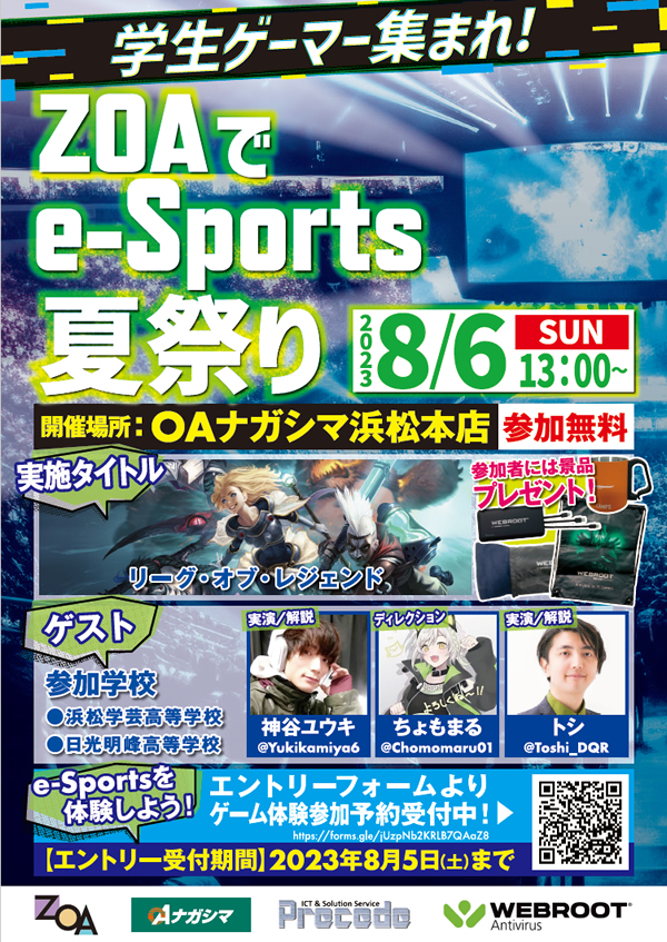 e-Sports夏祭り