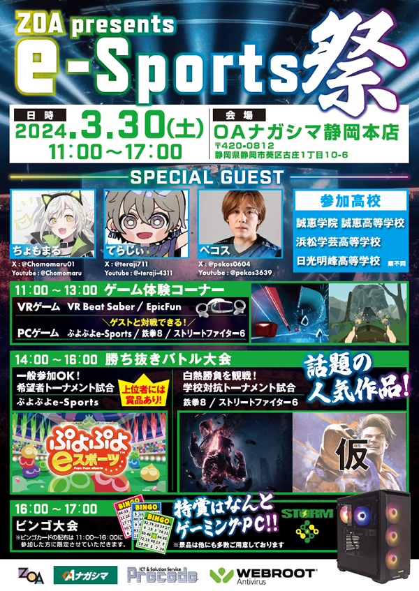 e-Sports夏祭