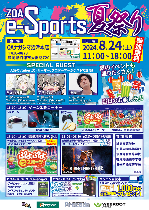 e-Sports夏祭り