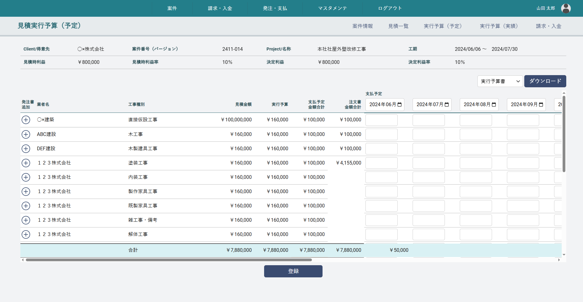 案件管理システム画面