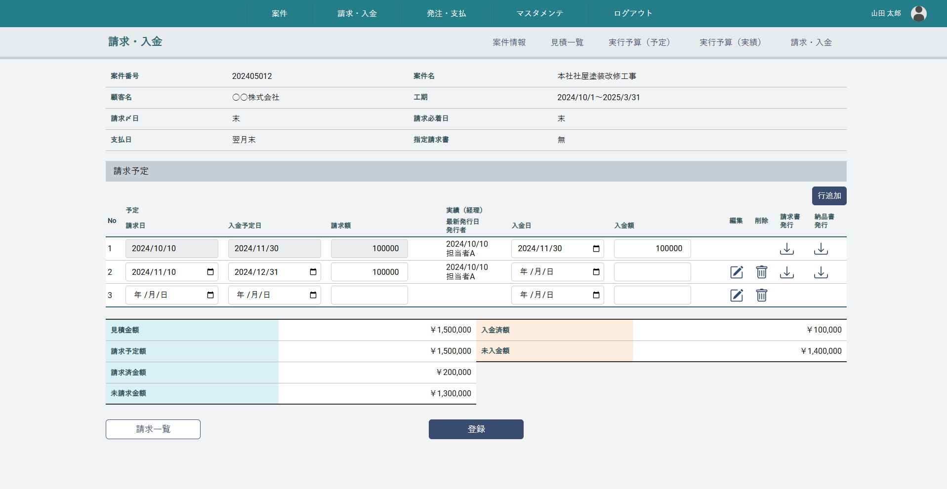 案件管理システム画面
