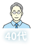 40代